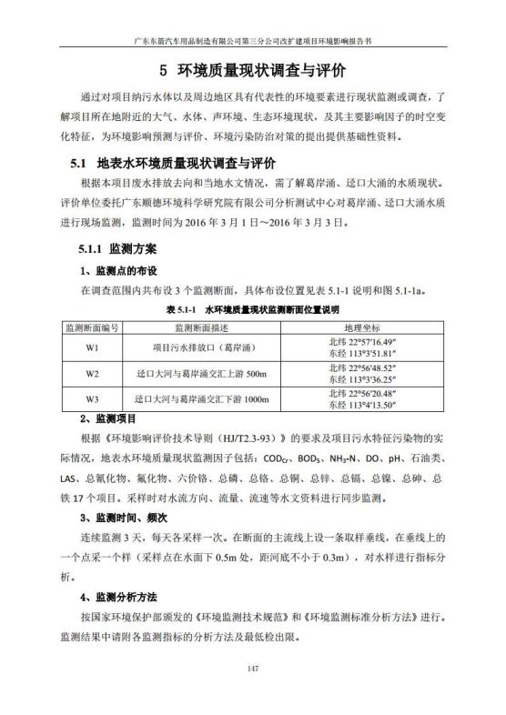 1.2 2016广东东箭第三分公司改扩建项目jpg_Page159.jpg