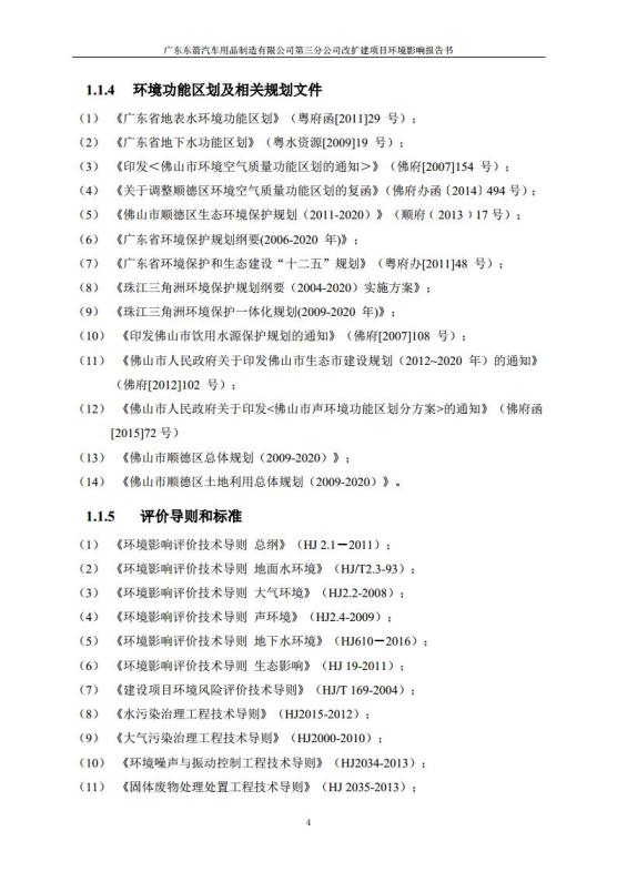 1.2 2016广东东箭第三分公司改扩建项目jpg_Page16.jpg