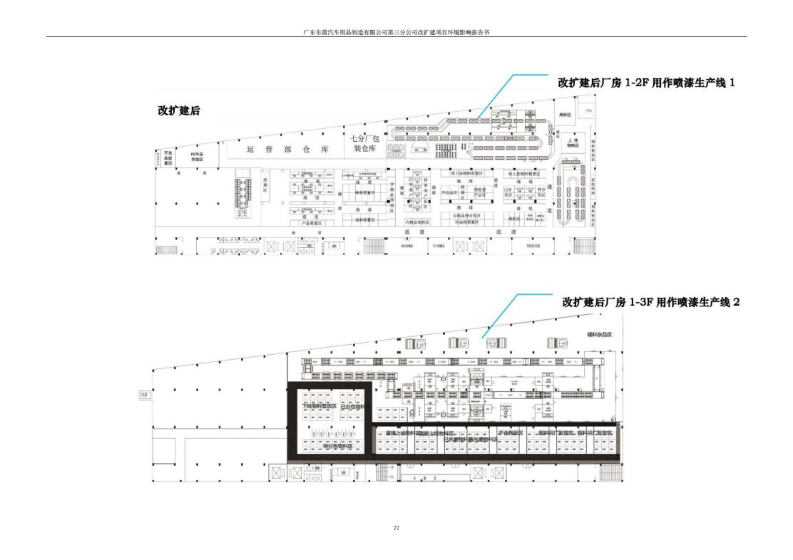 1.2 2016广东东箭第三分公司改扩建项目jpg_Page89.jpg