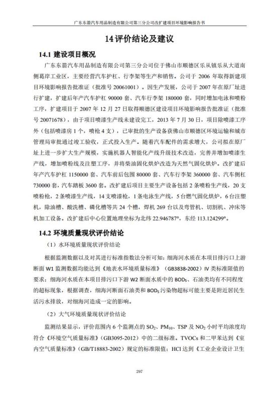 1.2 2016广东东箭第三分公司改扩建项目jpg_Page309.jpg
