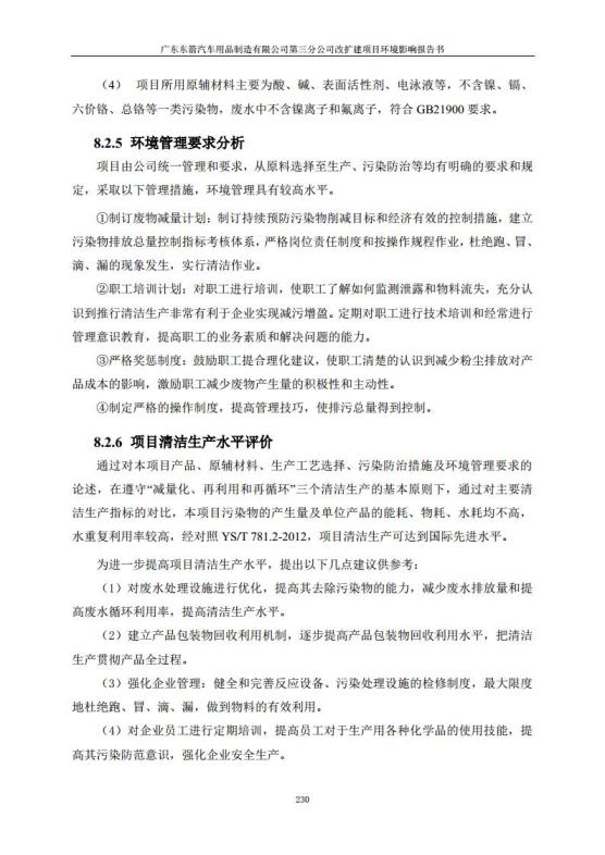 1.2 2016广东东箭第三分公司改扩建项目jpg_Page242.jpg