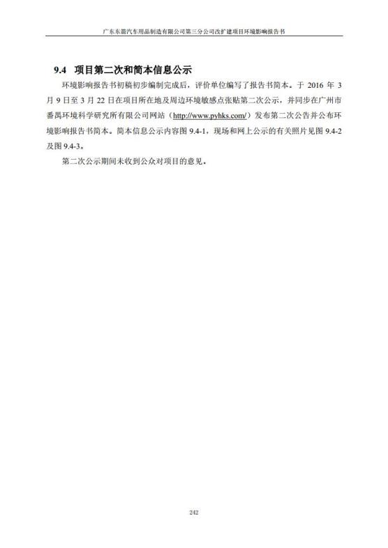 1.2 2016广东东箭第三分公司改扩建项目jpg_Page254.jpg