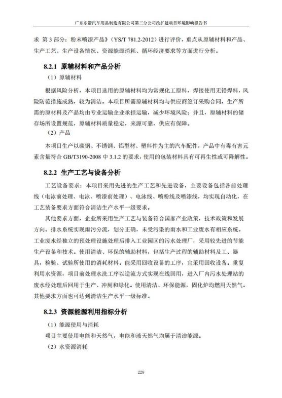 1.2 2016广东东箭第三分公司改扩建项目jpg_Page240.jpg