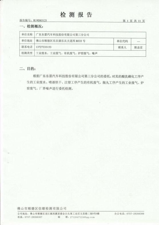 1.8 201903第1季度第三分公司检测报告jpg_Page2.jpg