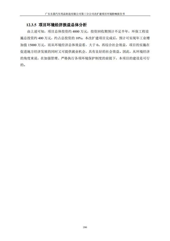 1.2 2016广东东箭第三分公司改扩建项目jpg_Page298.jpg