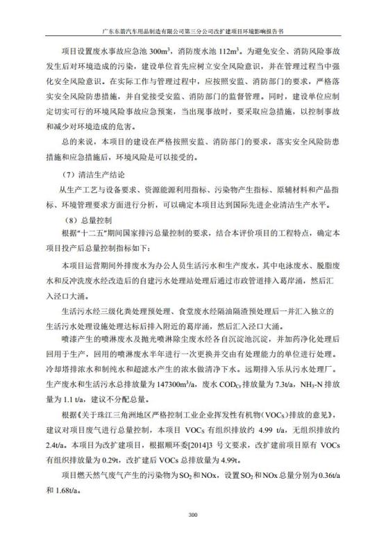 1.2 2016广东东箭第三分公司改扩建项目jpg_Page312.jpg