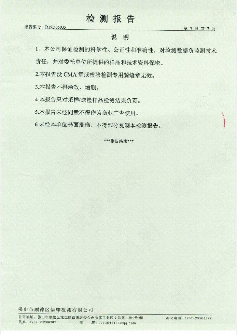 1.8 201906第2季度第二分公司检测报告1jpg_Page8.jpg