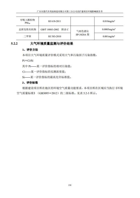 1.2 2016广东东箭第三分公司改扩建项目jpg_Page170.jpg