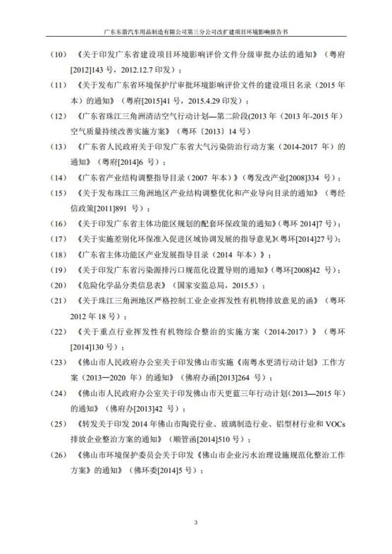1.2 2016广东东箭第三分公司改扩建项目jpg_Page15.jpg
