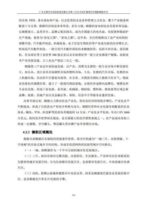 1.2 2016广东东箭第三分公司改扩建项目jpg_Page155.jpg