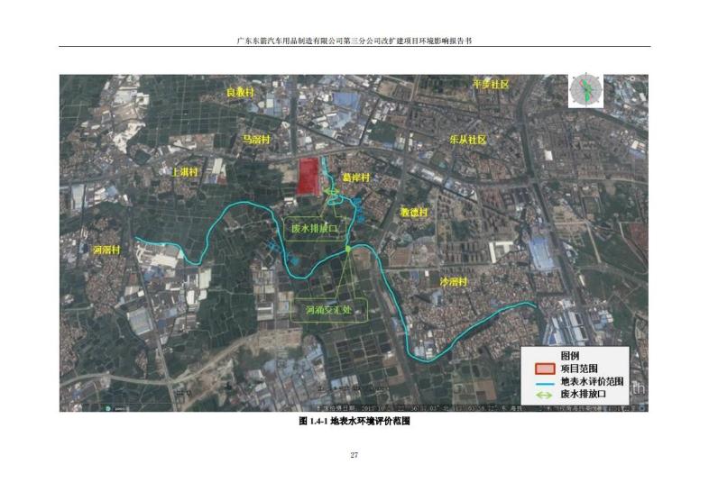 1.2 2016广东东箭第三分公司改扩建项目jpg_Page39.jpg