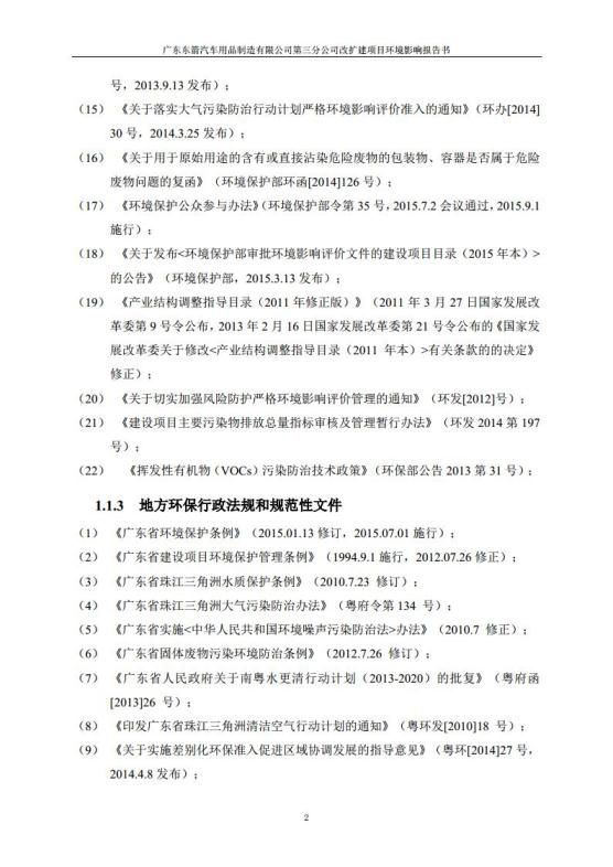 1.2 2016广东东箭第三分公司改扩建项目jpg_Page14.jpg