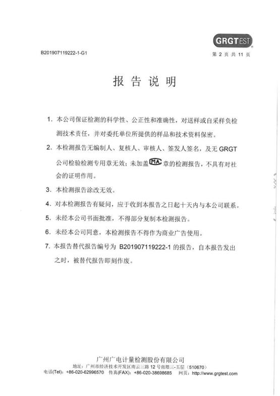 1.8 201907第3季度第三分公司检测报告jpg_Page2.jpg
