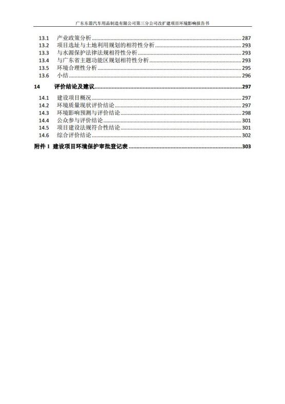 1.2 2016广东东箭第三分公司改扩建项目jpg_Page11.jpg