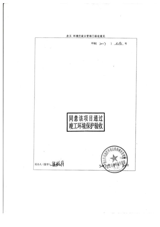 1.3建设项目竣工环境保护验收申请及批复jpg_Page3.jpg