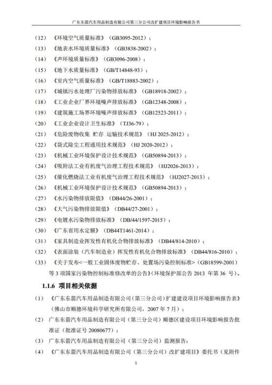 1.2 2016广东东箭第三分公司改扩建项目jpg_Page17.jpg