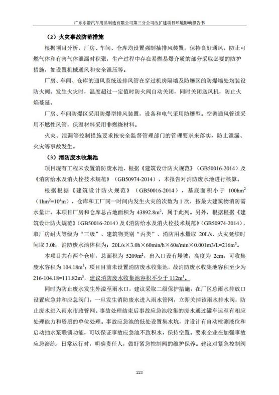 1.2 2016广东东箭第三分公司改扩建项目jpg_Page235.jpg