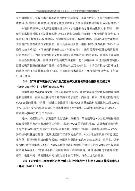 1.2 2016广东东箭第三分公司改扩建项目jpg_Page302.jpg