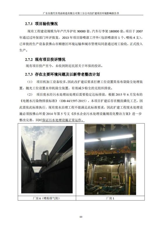 1.2 2016广东东箭第三分公司改扩建项目jpg_Page81.jpg