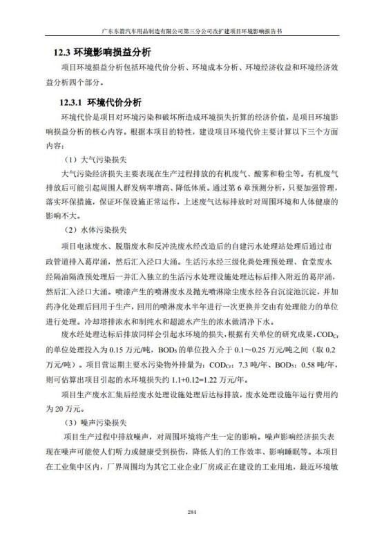 1.2 2016广东东箭第三分公司改扩建项目jpg_Page296.jpg