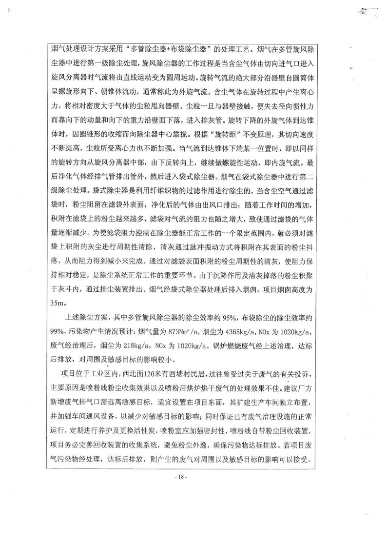 1.2东箭第二分公司建设项目环境影响报告表及审批表jpg_Page21.jpg