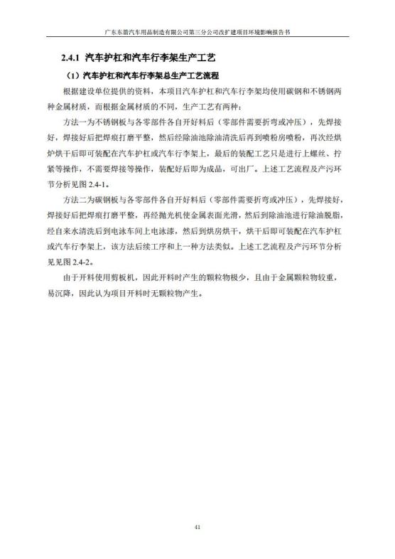 1.2 2016广东东箭第三分公司改扩建项目jpg_Page53.jpg