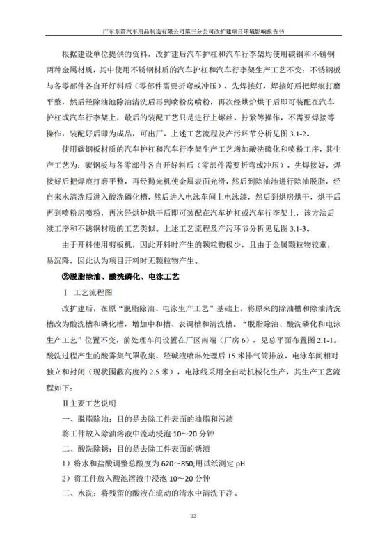 1.2 2016广东东箭第三分公司改扩建项目jpg_Page105.jpg