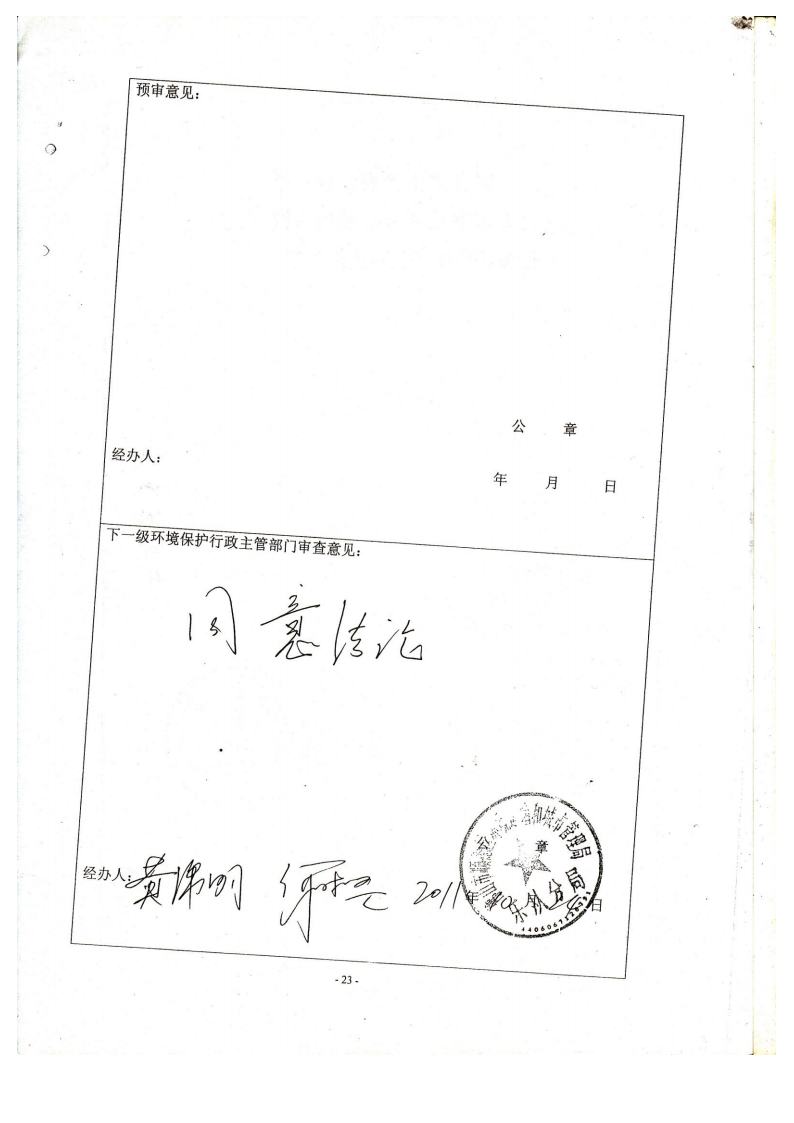 1.2东箭第二分公司建设项目环境影响报告表及审批表jpg_Page26.jpg