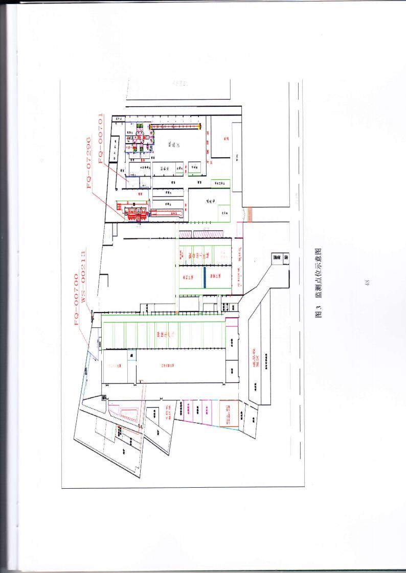 1.7 第二分公司国家排污许可证副本jpg_Page51.jpg