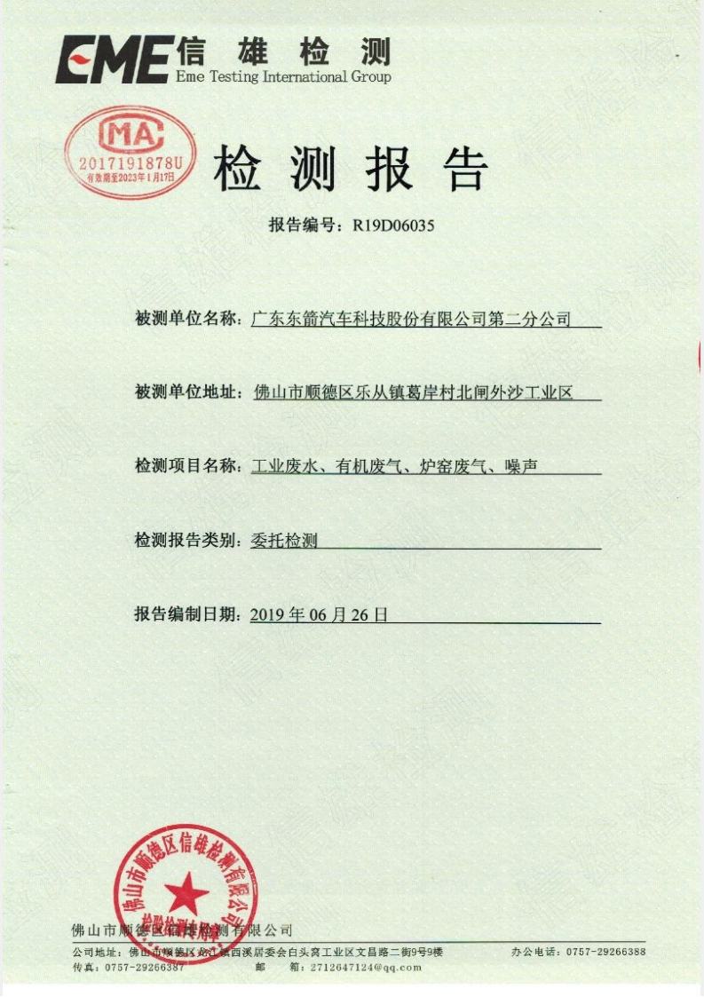1.8 201906第2季度第二分公司检测报告1jpg_Page1.jpg