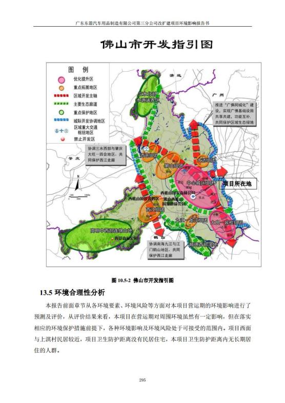 1.2 2016广东东箭第三分公司改扩建项目jpg_Page307.jpg
