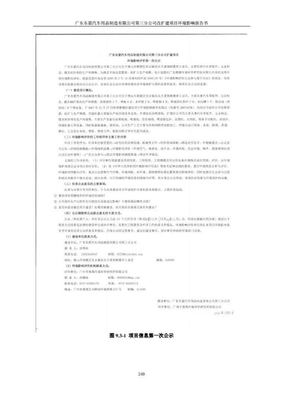 1.2 2016广东东箭第三分公司改扩建项目jpg_Page252.jpg