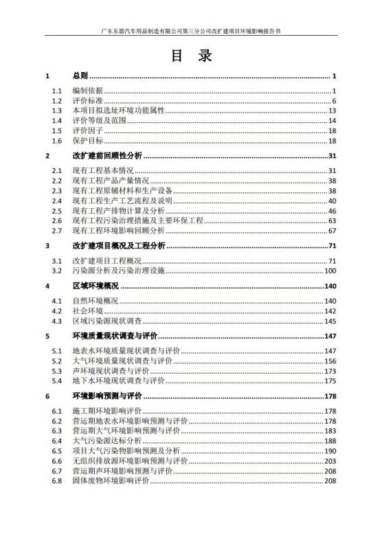 1.2 2016广东东箭第三分公司改扩建项目jpg_Page9.jpg
