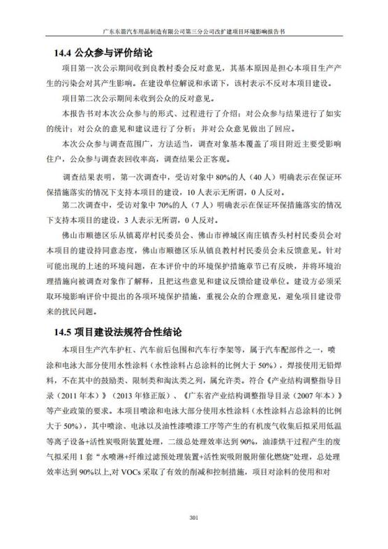 1.2 2016广东东箭第三分公司改扩建项目jpg_Page313.jpg