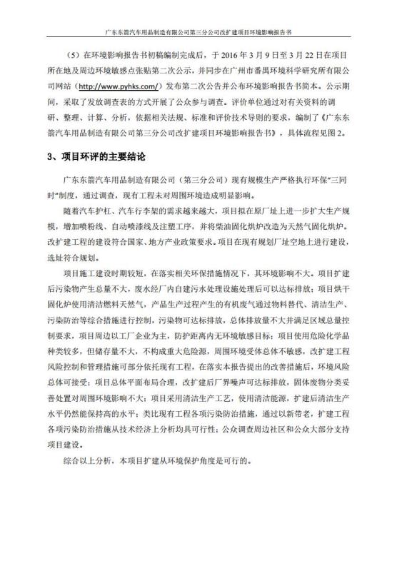 1.2 2016广东东箭第三分公司改扩建项目jpg_Page7.jpg