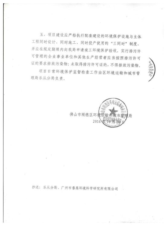 1.2环境影响评价批复jpg_Page2.jpg