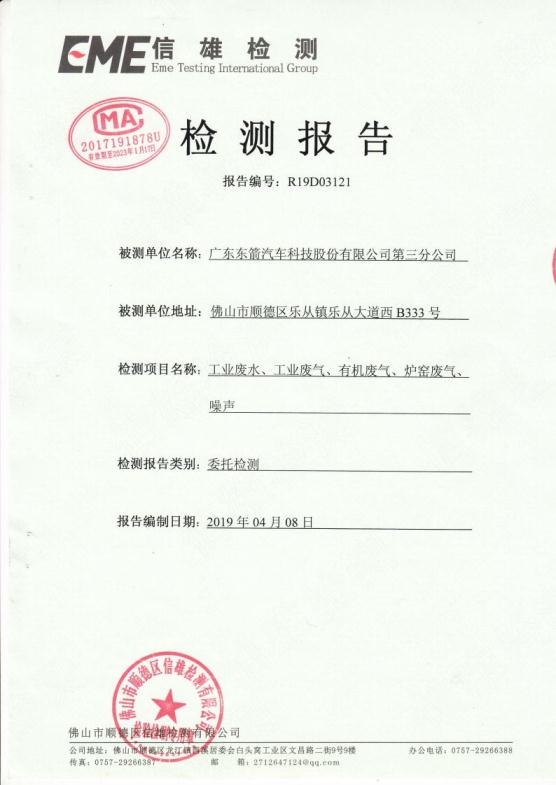 1.8 201903第1季度第三分公司检测报告jpg_Page1.jpg