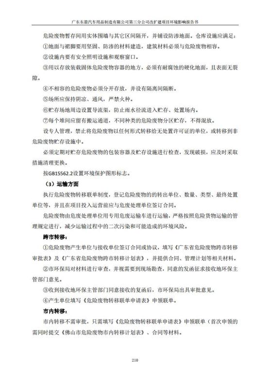 1.2 2016广东东箭第三分公司改扩建项目jpg_Page222.jpg