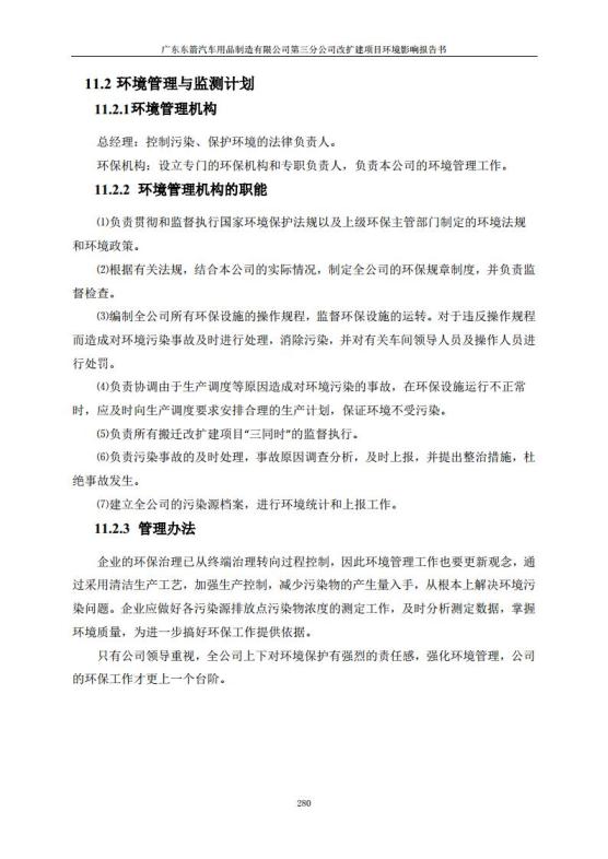 1.2 2016广东东箭第三分公司改扩建项目jpg_Page292.jpg