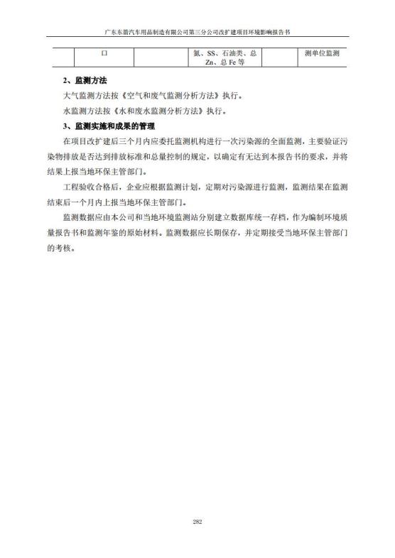 1.2 2016广东东箭第三分公司改扩建项目jpg_Page294.jpg