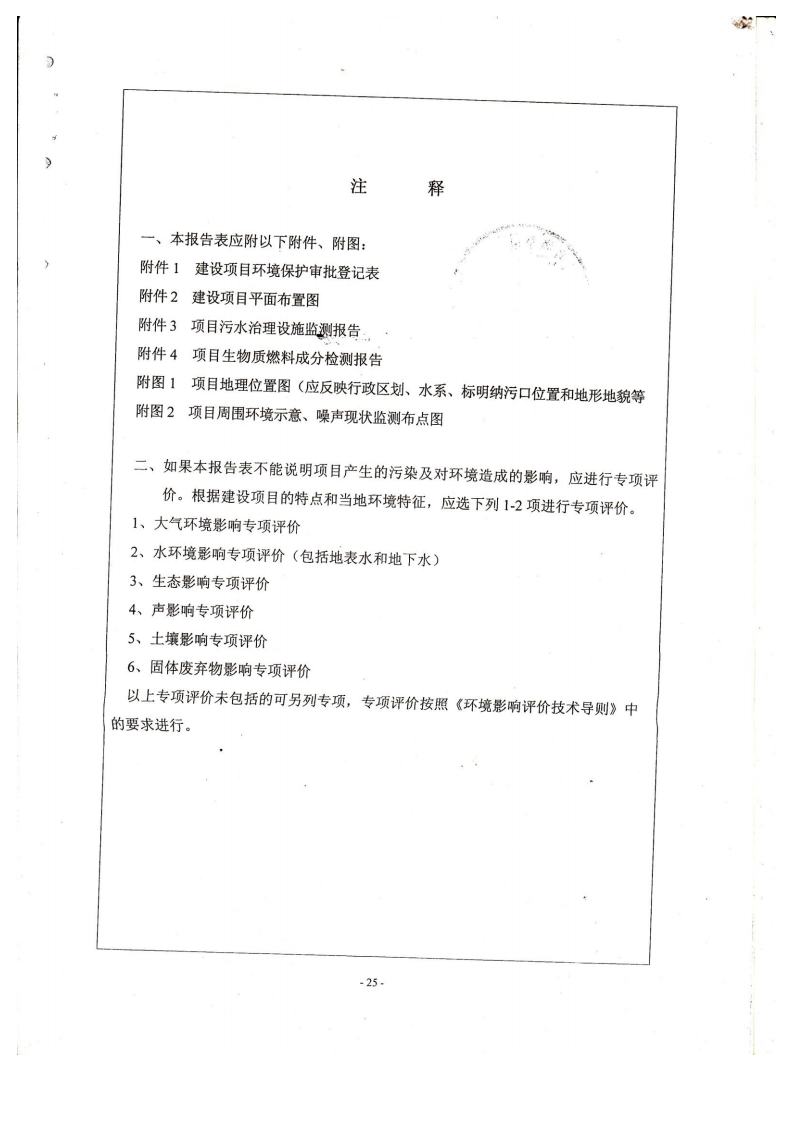 1.2东箭第二分公司建设项目环境影响报告表及审批表jpg_Page28.jpg