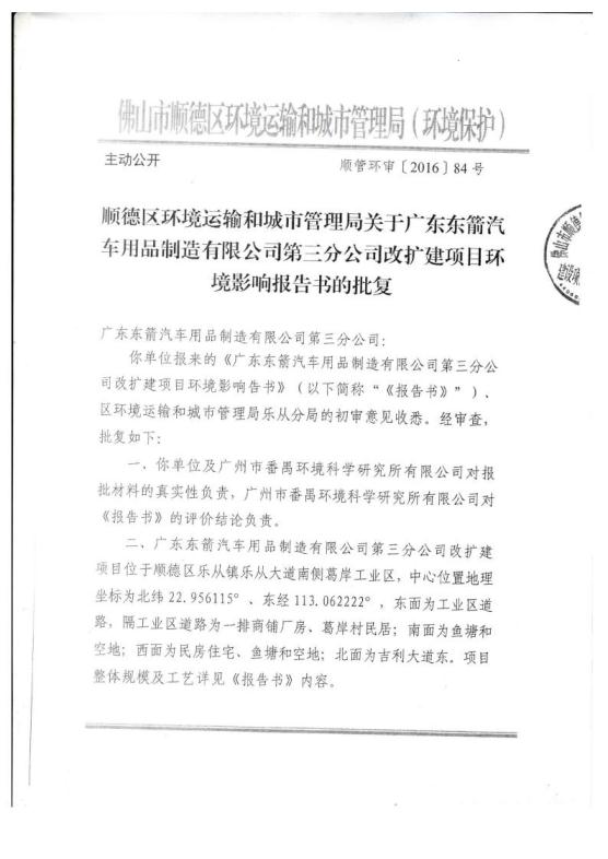 1.2环境影响评价批复jpg_Page1.jpg