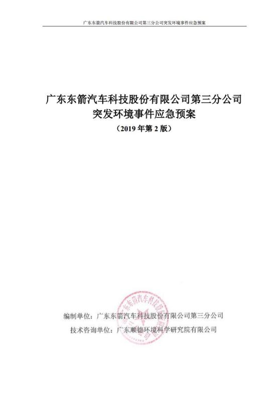 1.7应急预案1.jpg