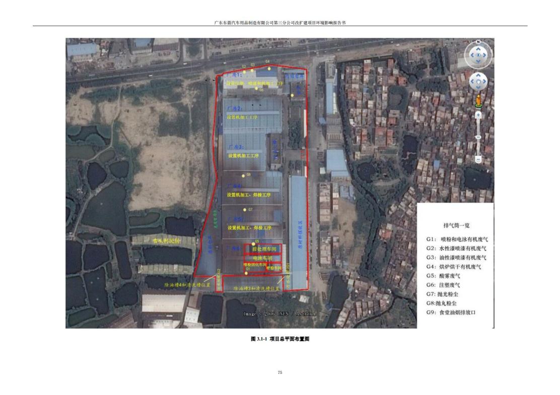 1.2 2016广东东箭第三分公司改扩建项目jpg_Page87.jpg