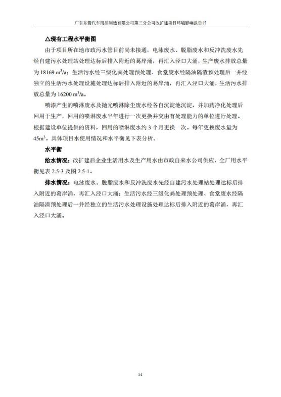 1.2 2016广东东箭第三分公司改扩建项目jpg_Page63.jpg