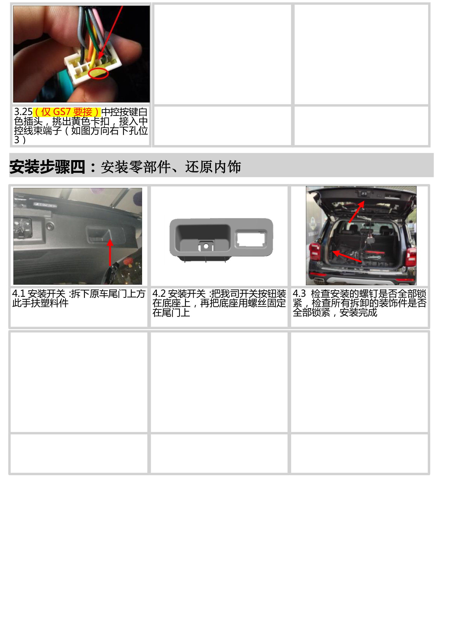 PW023910A智能双杆电动尾门适配传祺GS8-10 拷贝.jpg