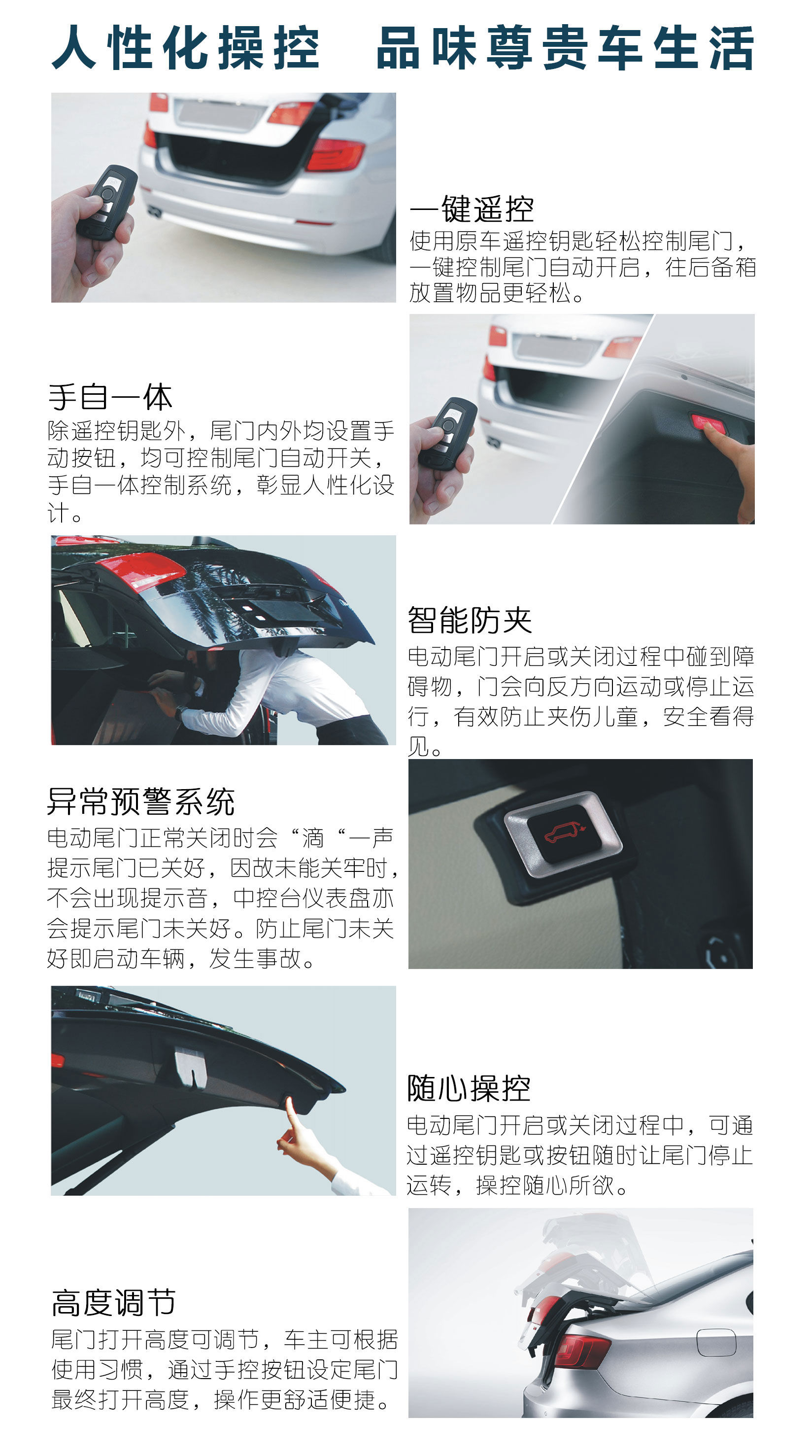 电动尾门详情页-通用-2.jpg