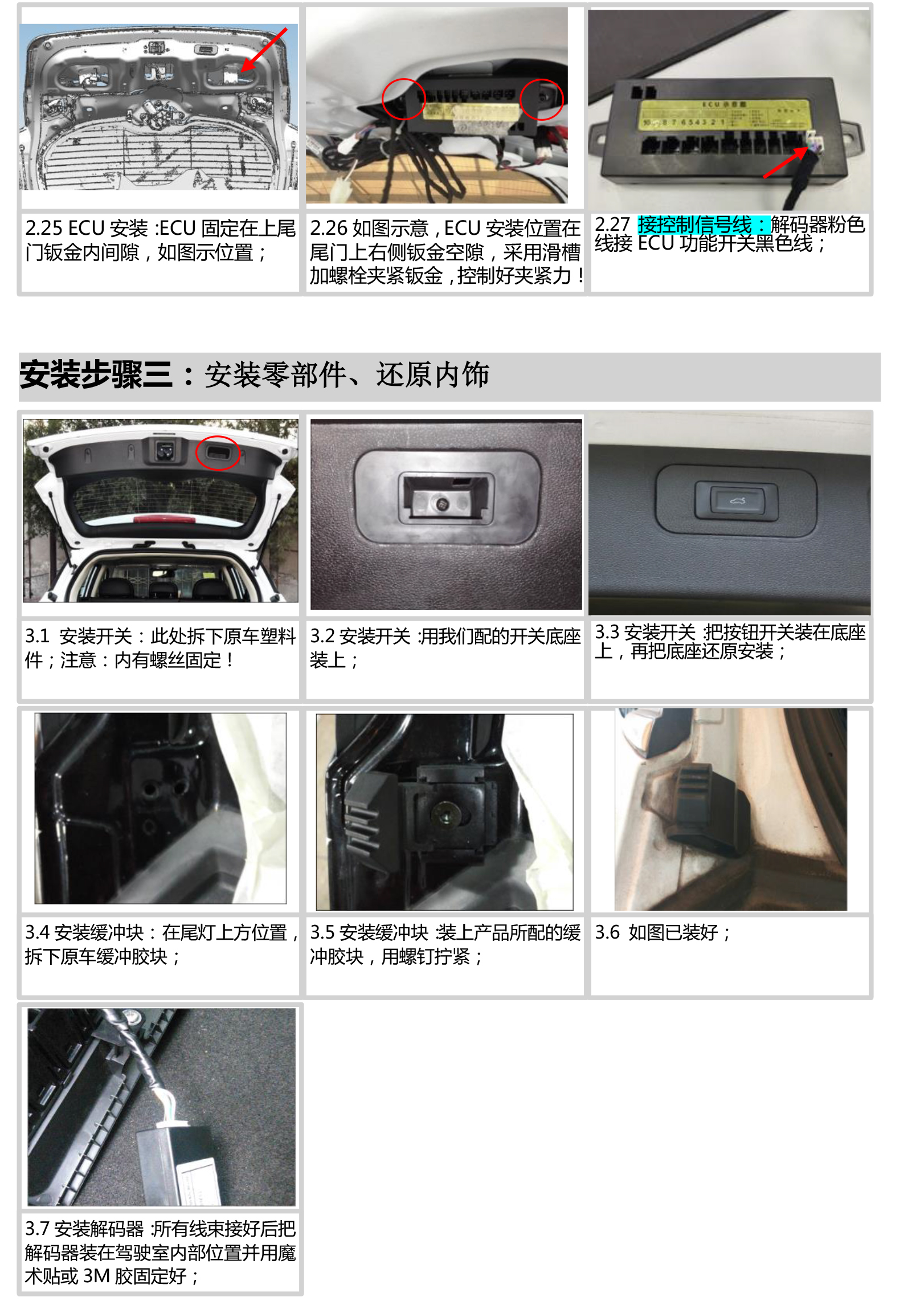 PW023023A-智能双杆电动尾门适配16款吉利博越-9 拷贝.jpg