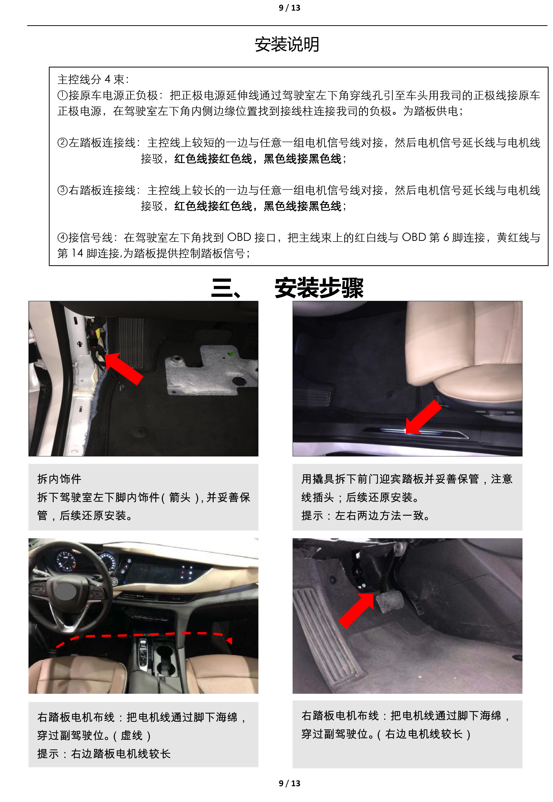 二维 PW035408智享踏板适配20 款别克昂科旗（升级版）-9 拷贝.jpg