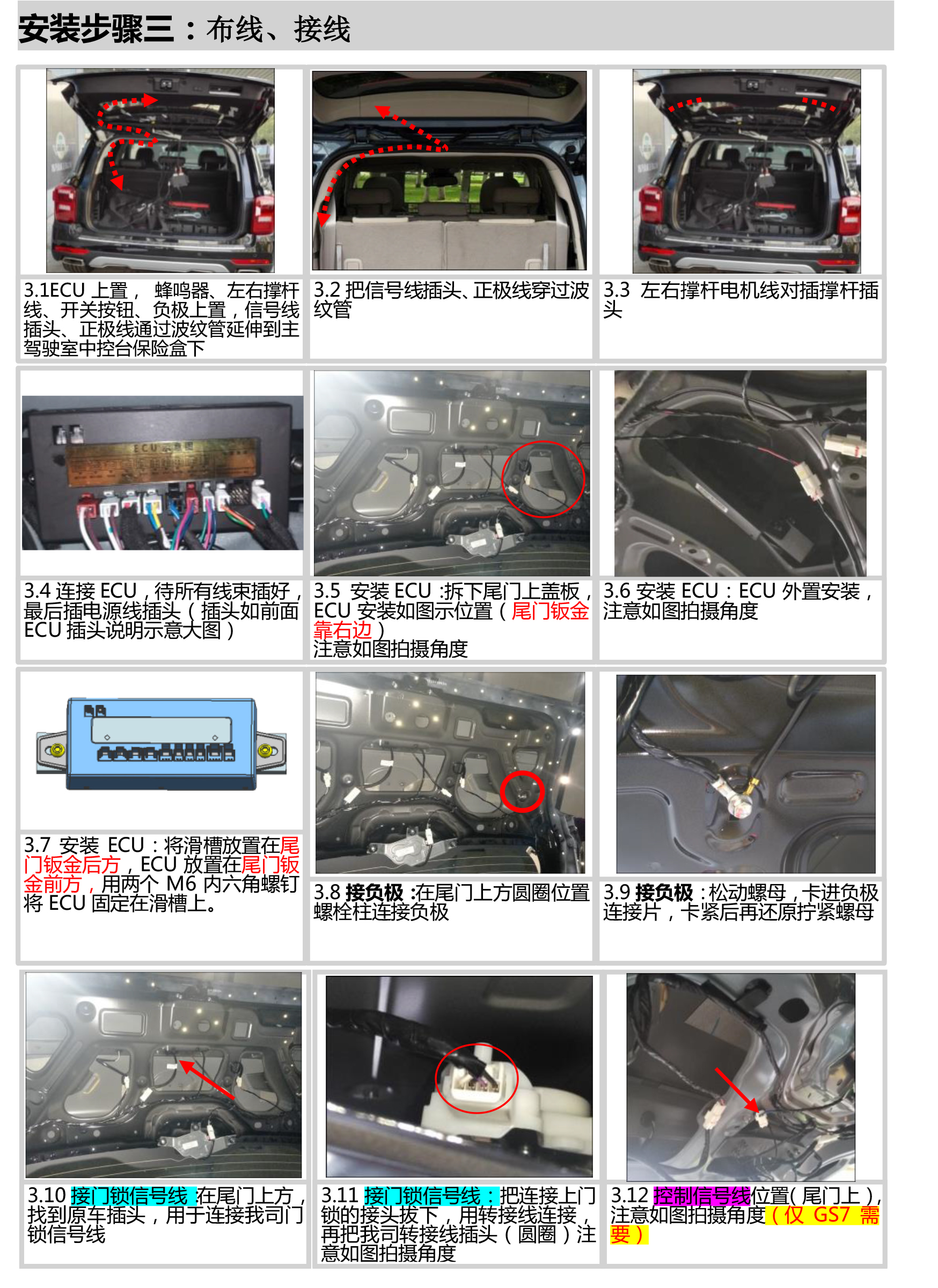 PW023910A智能双杆电动尾门适配传祺GS8-8 拷贝.jpg